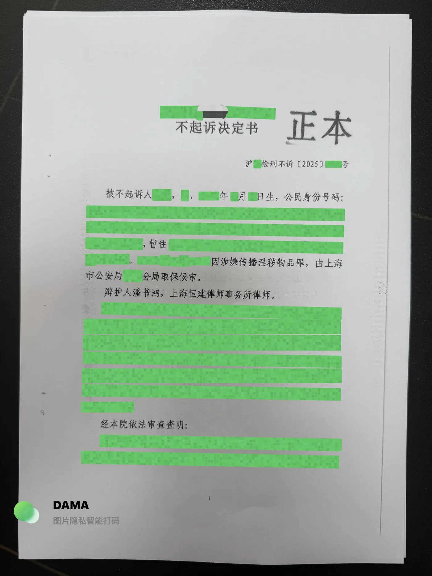 Twitter/X传播淫秽物品案:不起诉(类案起诉率高于90%):脱敏法律文书第2页