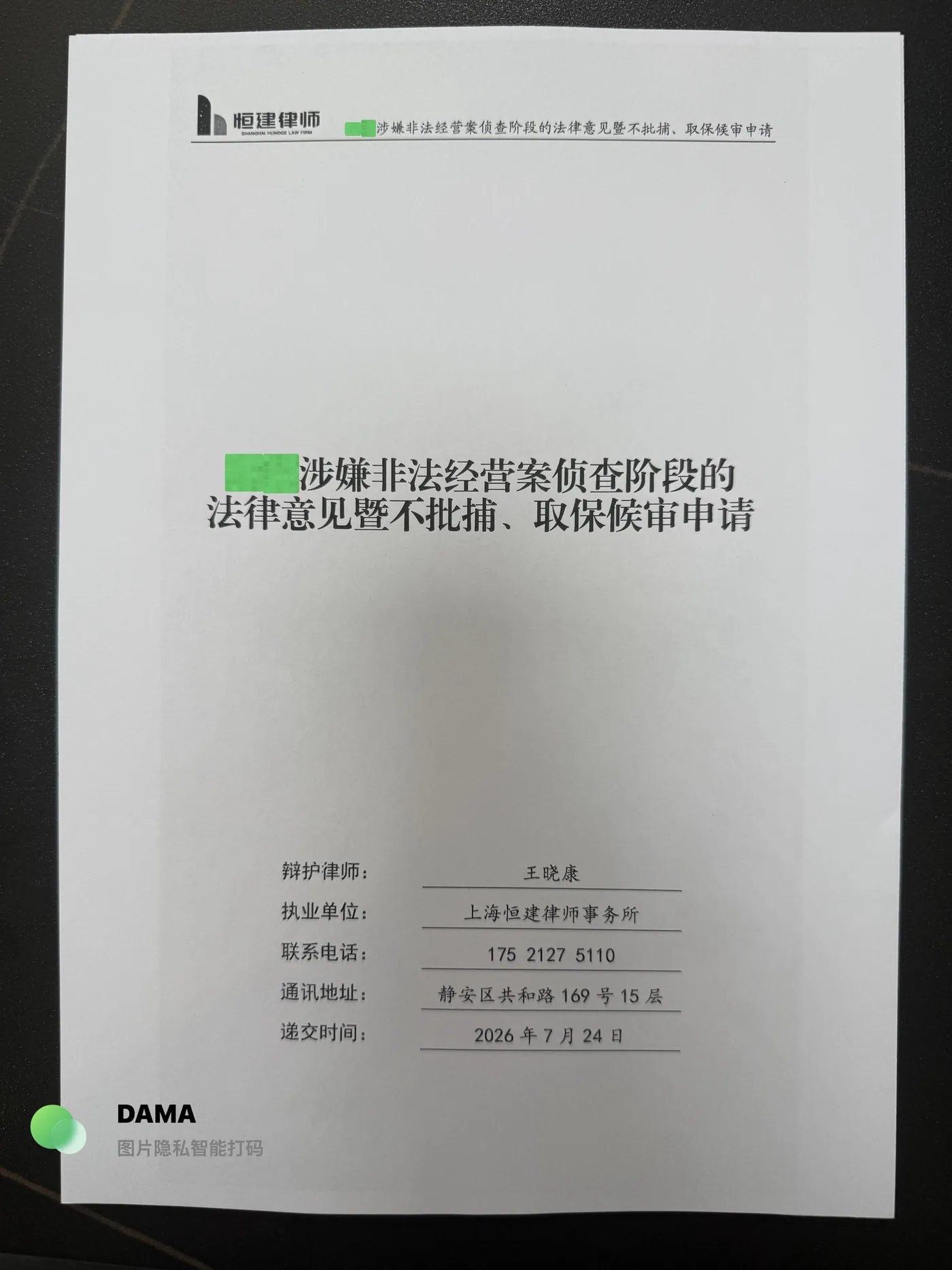 2000多万放贷型非法经营案:全案不批捕:脱敏法律文书第1页