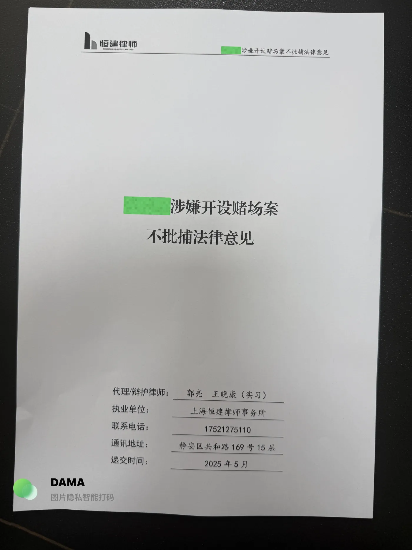 百家乐开设赌场案:不批捕转取保候审(后终止侦查):脱敏法律文书第1页