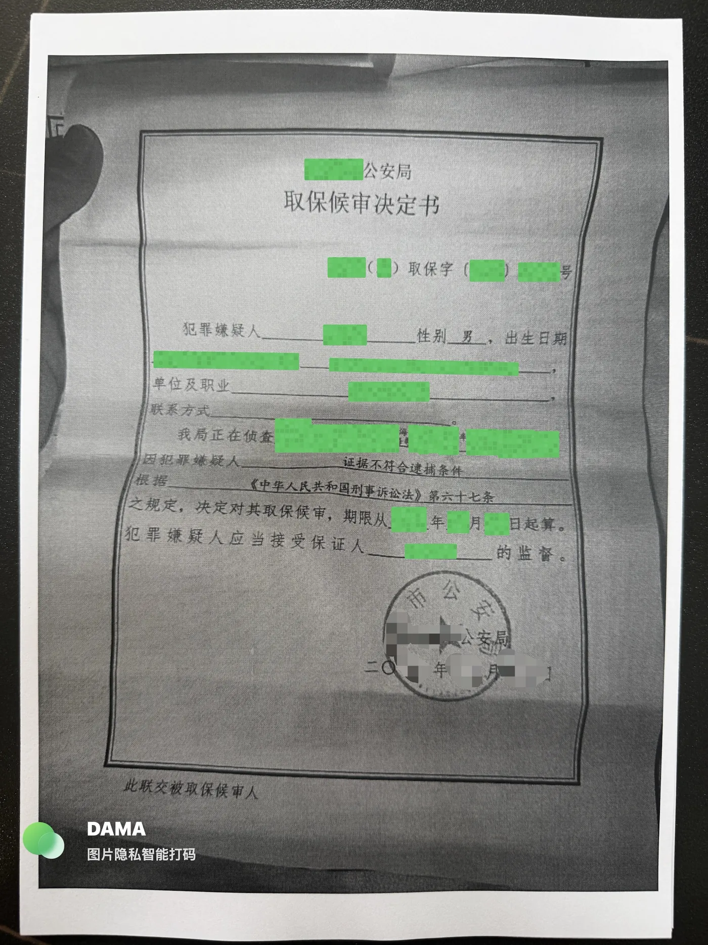婚内出轨下属被控告强奸案:获不批捕转取保候审(后撤案):脱敏法律文书第1页