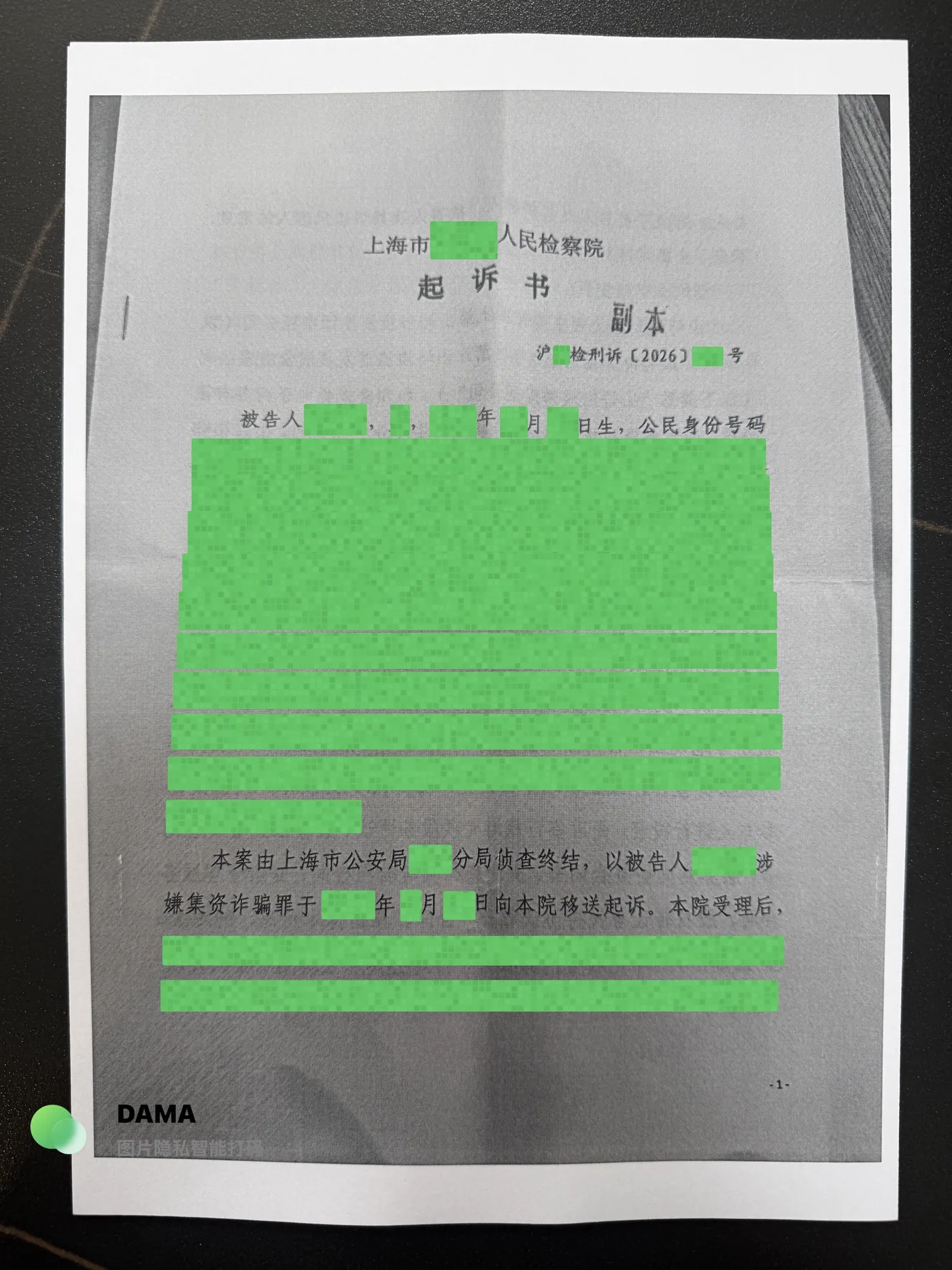 百亿非法集资案:担任上海1号辩护人,起诉前扭转公安认定,成功认定自首:脱敏法律文书第2页